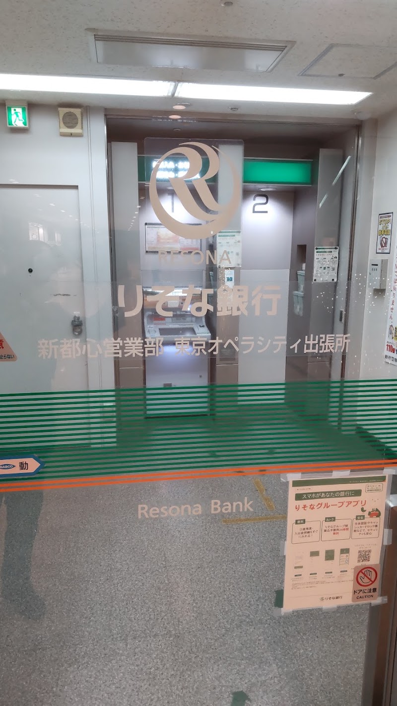 りそな銀行 東京オペラシティ出張所