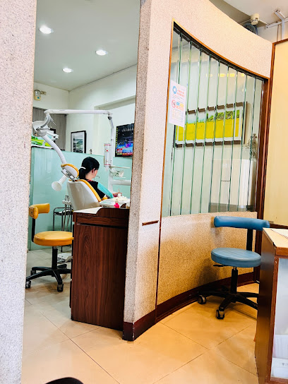长鼎牙医诊所