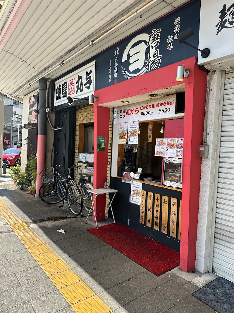 丸与商店 桜山店