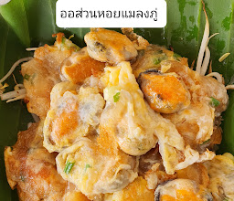 ร้านหอยทอด ทะเลทอด แป้งกรอบและออส่วน ไร่กล้วย photo