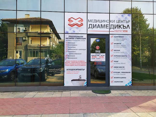 Отзиви за Диамедикъл - Димитровград в Димитровград - Болница