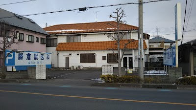 藤倉獣医科医院