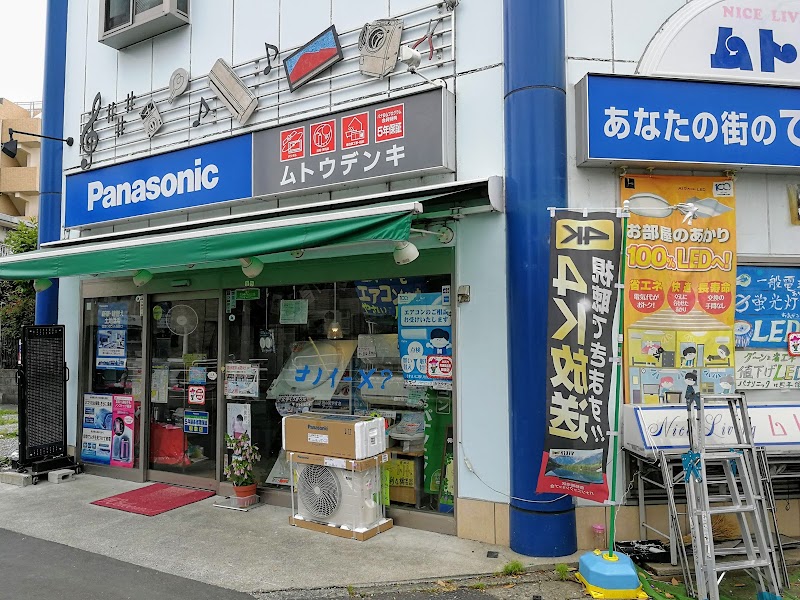 Panasonic shop ムトウデンキ