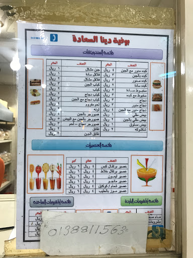 بوفيةةالسعادة 