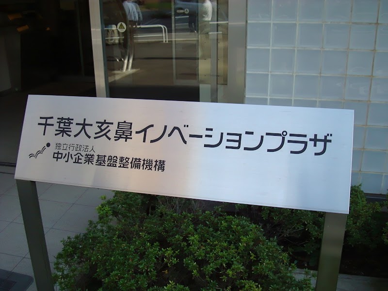 千葉大学 亥鼻キャンパス 千葉県千葉市中央区亥鼻 大学 大学 グルコミ