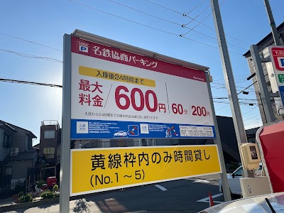 名鉄協商パーキング 下中村町