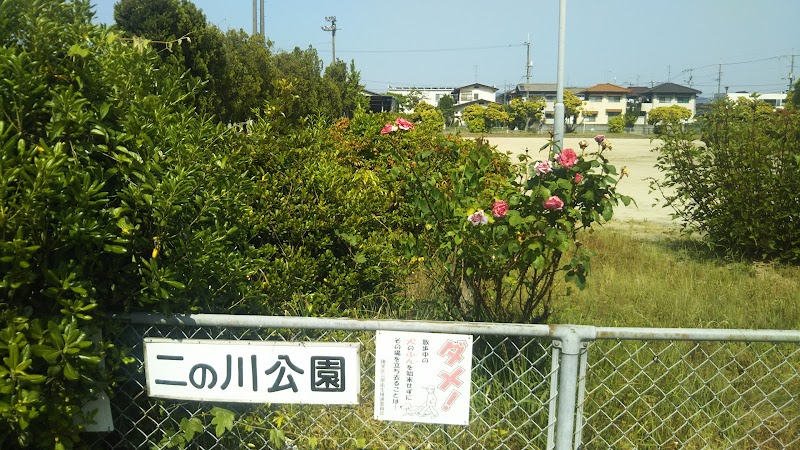 二の川公園庭球場