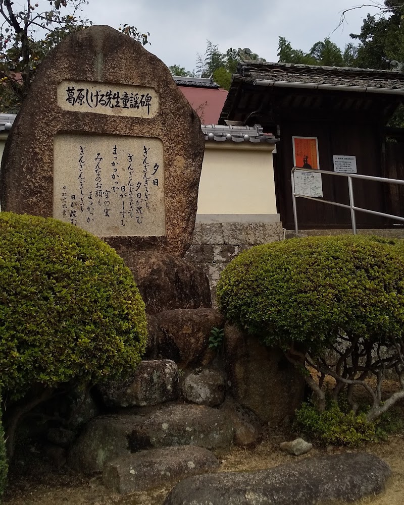 葛原しげる 生家・歌碑