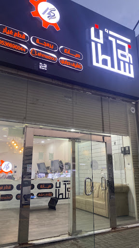 ابو سلطان لصيانة الجوالات 