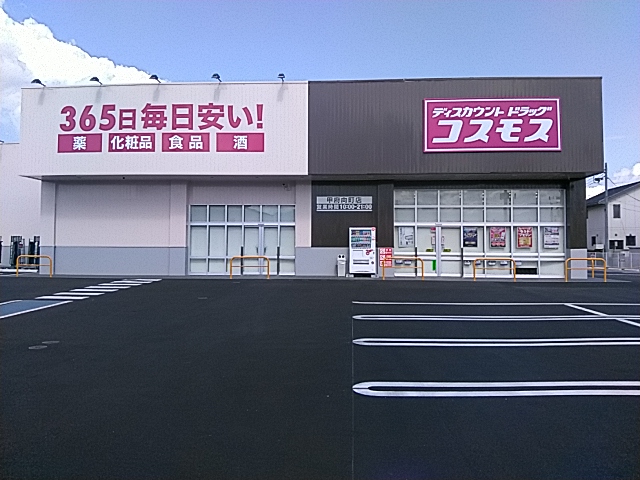 ドラッグストアコスモス 甲府向町店