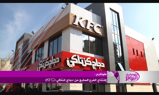 KFC תֵּל אָבִיב-יָפוֹ