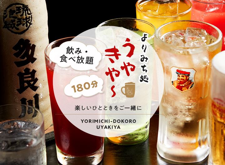 うやきやー 沖縄県浦添市城間 居酒屋 レストラン グルコミ