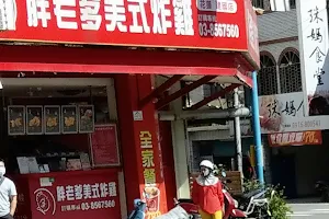 胖老爹美式炸雞 花蓮吉安建國店 image