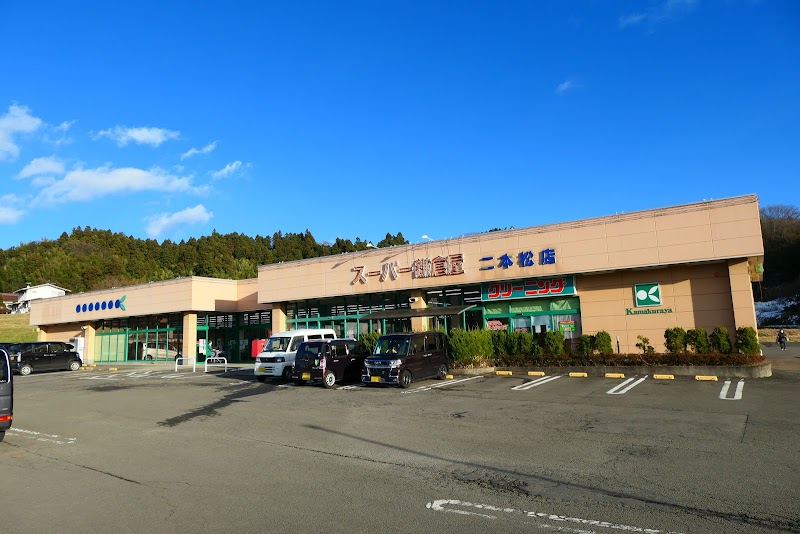スーパー鎌倉屋 二本松店