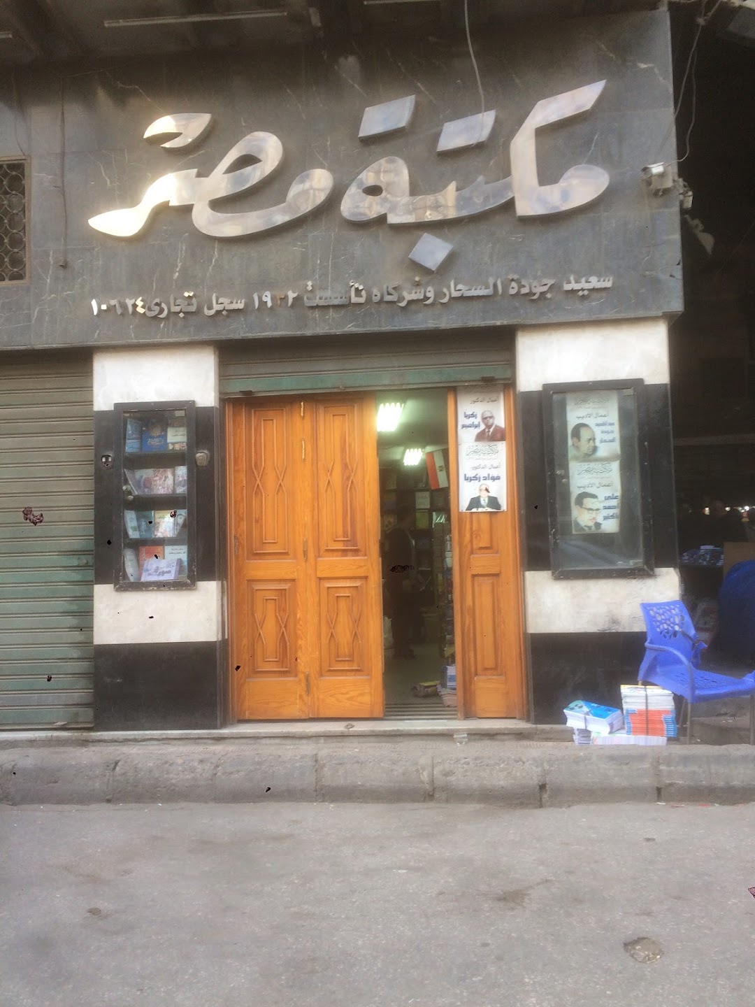 Misr Bookshop