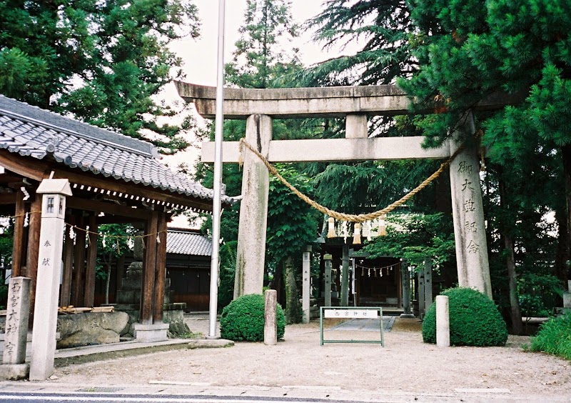 西宮神社社務所