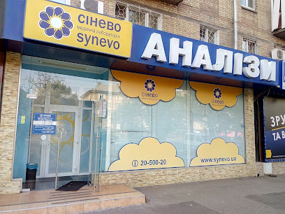 Сінево / Synevo