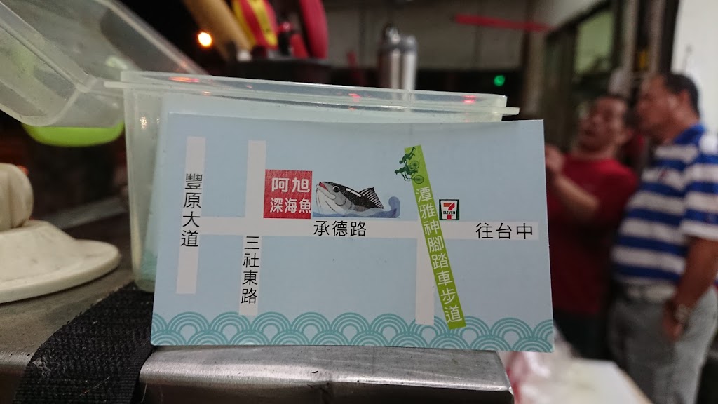 阿旭深海魚湯 的照片