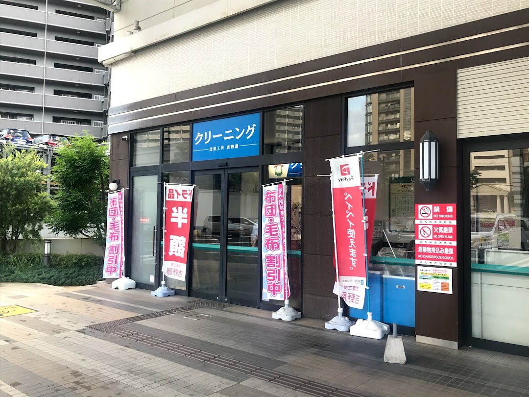 (株)吉野屋 スピナマト大手町店