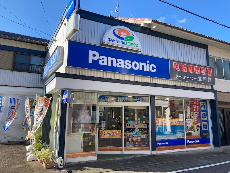 Panasonic shop ホームパートナー北市川 有限会社市川電器北店