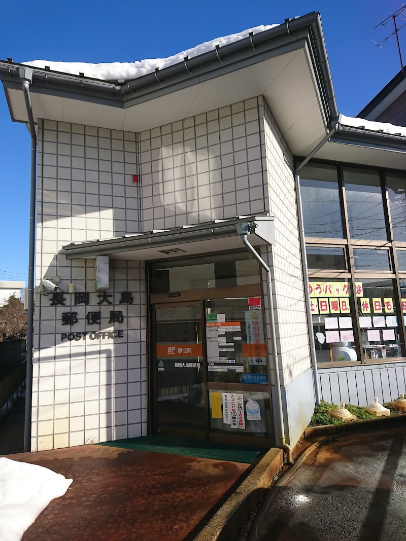 長岡大島郵便局