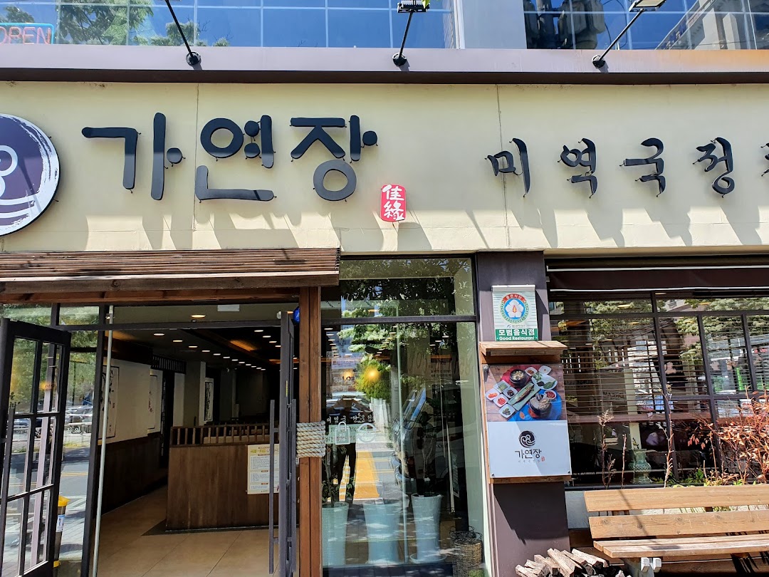 가연장미역국정찬 울산달동점