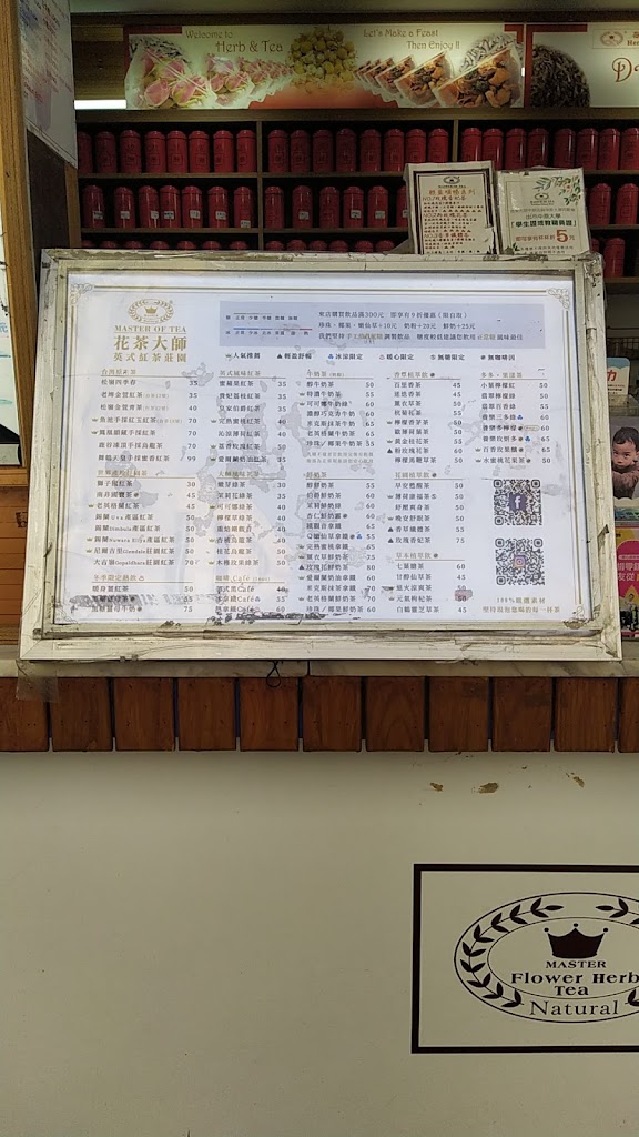 Master Of Tea花茶大師中壢中原店 的照片