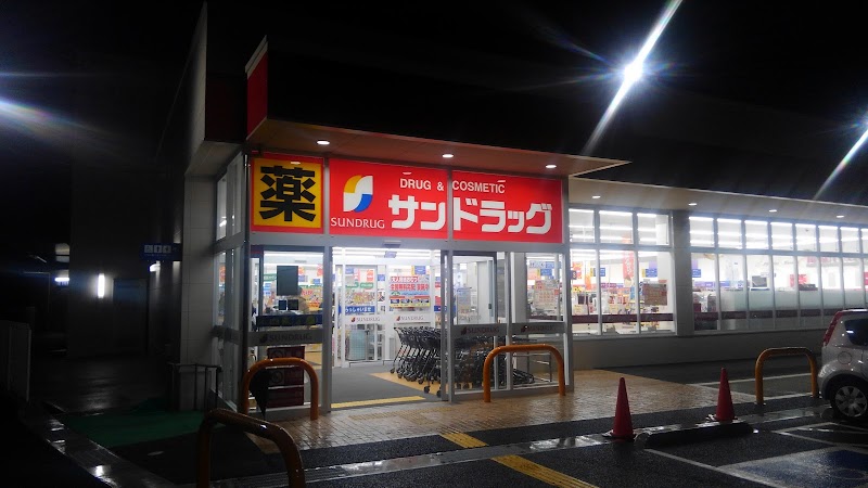 サンドラッグ 宝塚泉町店