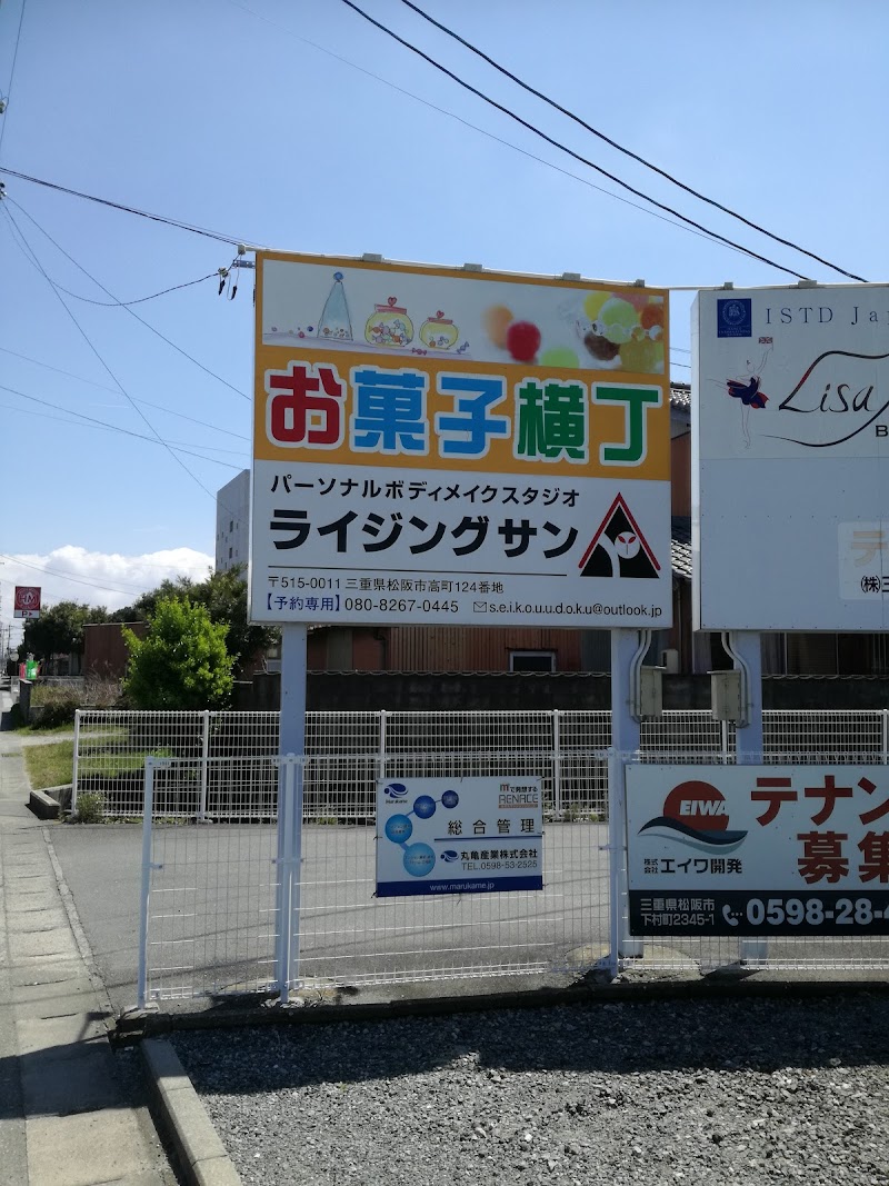 高町 お菓子横丁