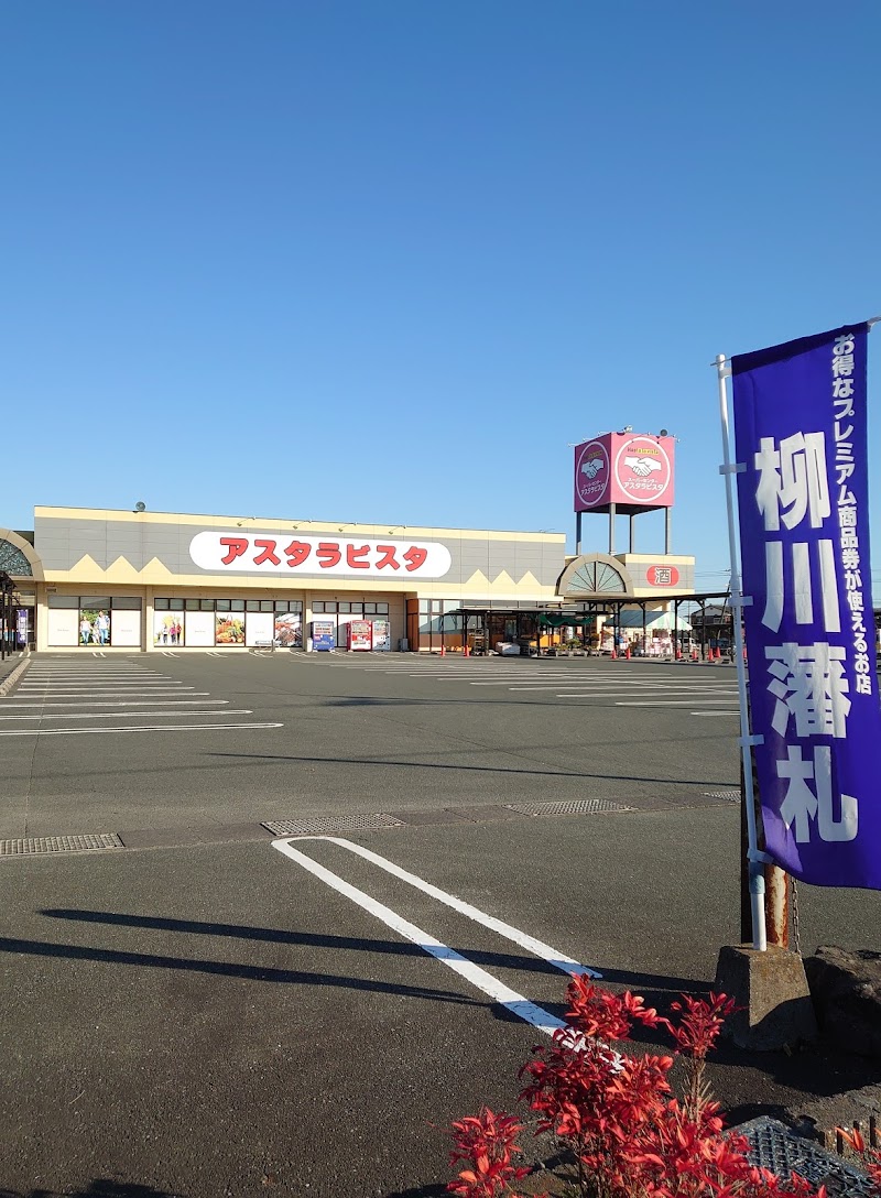 アスタラビスタ 大和店