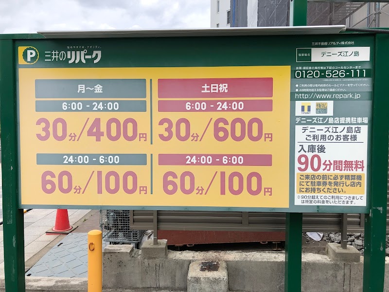 三井のリパーク デニーズ江ノ島店駐車場