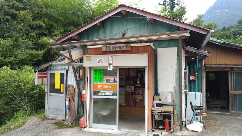 上鹿川簡易郵便局