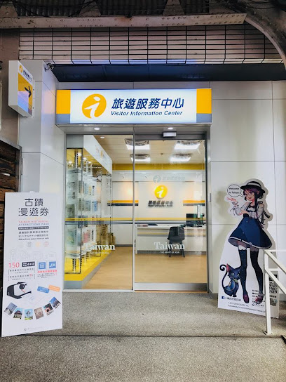 台南火車站旅遊服務中心