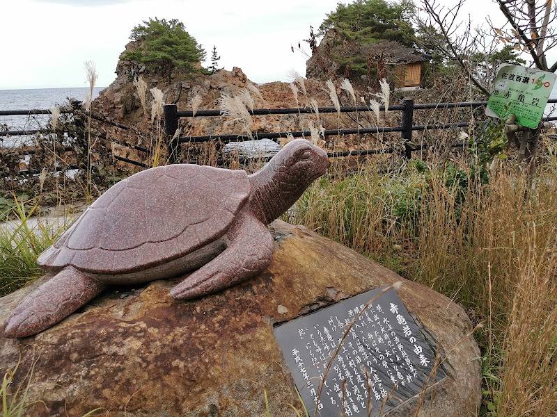 赤亀岩