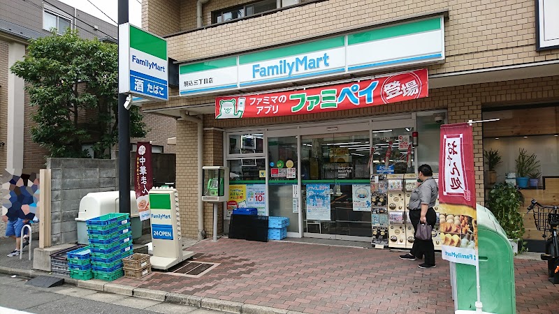 ファミリーマート 駒込三丁目店
