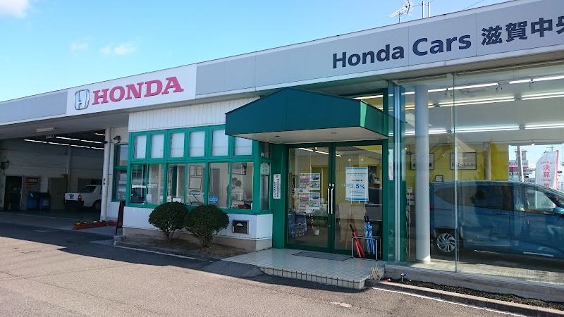 Honda Cars 滋賀中央 八幡中店