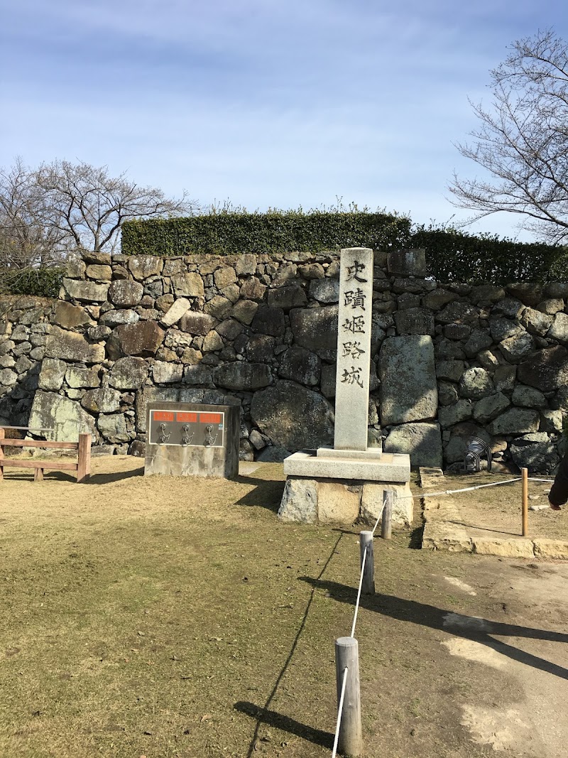 史跡 姫路城石碑