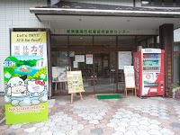 板室自然遊学センター