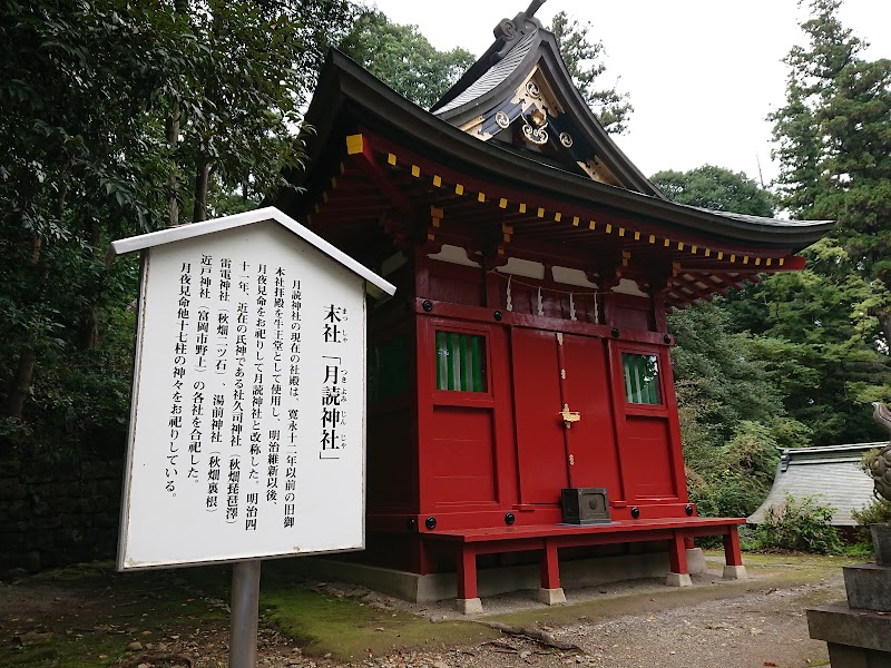 末社 月読神社