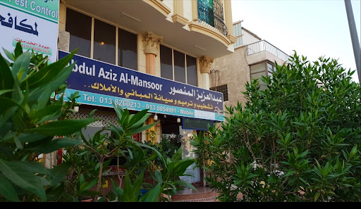 عبدالعزيز المنصور لإدارة الأملاك