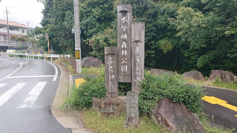 水分峡森林公園キャンプ場