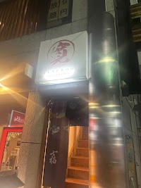 海鮮魚介と日本酒 旬彩和食くつろぎ｜東心斎橋居酒屋個室接待宴会