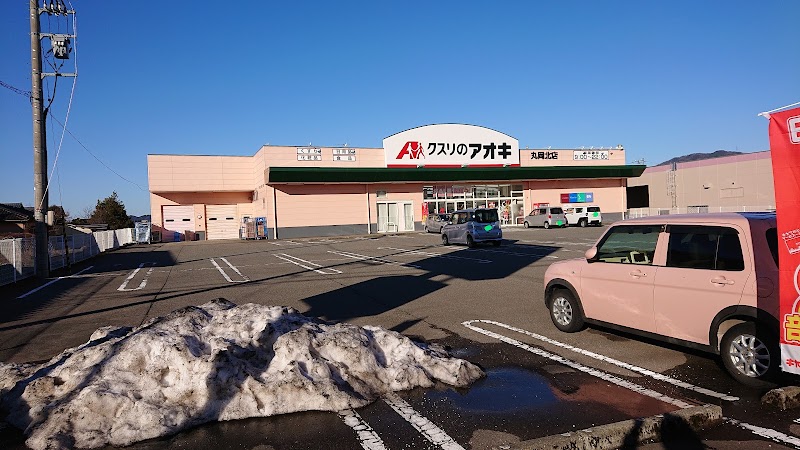 クスリのアオキ 丸岡北店