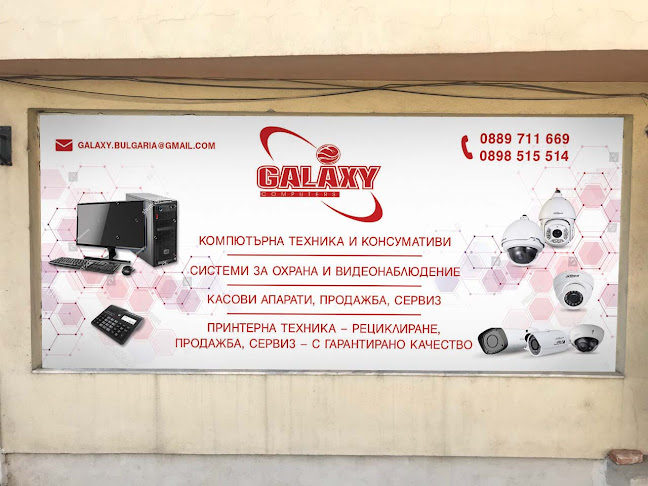 Компютърен Магазин "Galaxy"