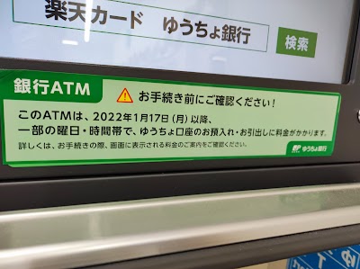 ゆうちょ銀行 熊本支店 ファミリーマート久留米国分町店内出張所