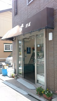 魚幸