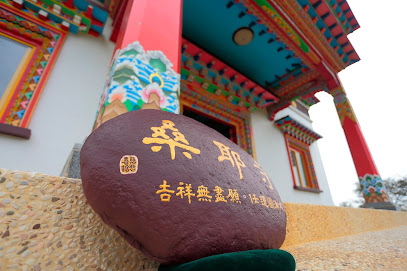 台湾桑耶寺