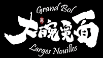 Photos du propriétaire du Restaurant de nouilles Grand Bol Larges Nouilles - 大碗宽面 à Paris - n°3