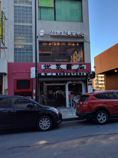 Book Store «World Book Store», reviews and photos, 13619 38th Ave, Flushing, NY 11354, USA