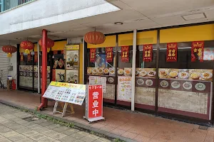 中華第一麺 (Chūka dai ichi men) image